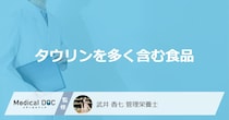 「タウリンを多く含む3つの食品」はご存知ですか？【管理栄養士監修】