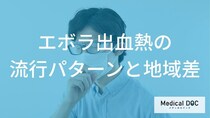 なぜ特定の地域で流行するのか？ 『エボラ出血熱』を「地理と歴史」から読み解く