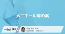 「メニエール病で使用される薬」にはどんな種類がある？副作用や注意点も解説！