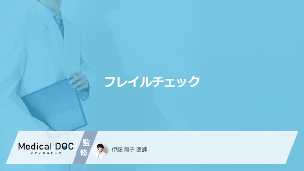 「フレイルチェック」の”基本5項目”とは？医師が７つの初期症状や予防法も解説！