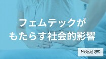 フェムテックで自分の症状パターンを客観的に把握？更年期の悩みを医師に上手く伝えるコツ