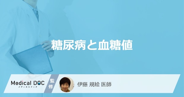 「糖尿病」発症のリスクが高まる「血糖値の基準値」はご存知ですか？【医師監修】