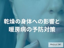 「暖房による乾燥」は身体にどんな影響を与える？対策についても解説！【医師監修】