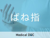 40代以上の女性必見! 「ばね指」の原因・なりやすい人の特徴・治療法を医師が解説