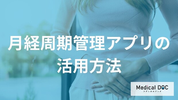 更年期の辛い時期、病院に行くのがしんどい「通院の負担」を減らすフェムテック活用法