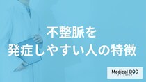 何が高い人が「不整脈」を発症しやすいかご存知ですか？医師が徹底解説！