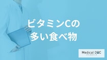 「ビタミンCが一番多い食べ物」は何かご存知ですか？管理栄養士が解説！