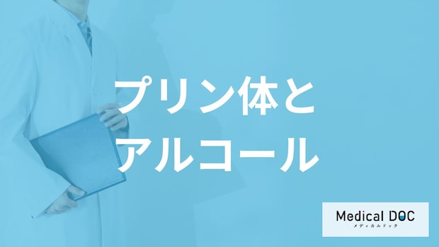 ビールよりも「プリン体が多いアルコール」とは？過剰摂取の対処法も管理栄養士が解説！