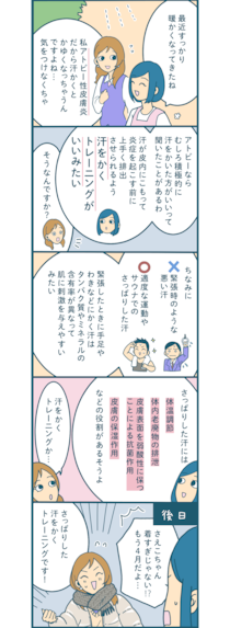 【漫画付き】アトピー性皮膚炎なのですが、運動をしても大丈夫ですか？