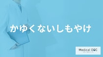 「かゆくないしもやけ」は単なる冷えではない？ 指先の変色や不調の正体を医師が解説！