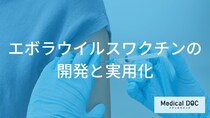 あの“恐ろしい病気”が防げる時代に！ 「エボラワクチン」の効果と今の状況
