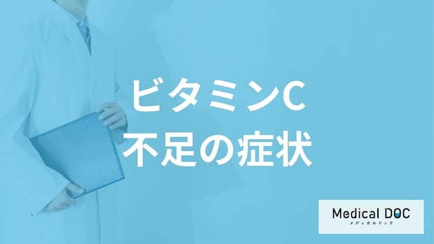 「ビタミンCが不足すると現れる症状」はご存知ですか？不足しやすい人の特徴も解説！
