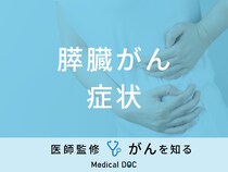 「膵臓がんの症状」はご存知ですか？初期症状・末期症状も医師が徹底解説！