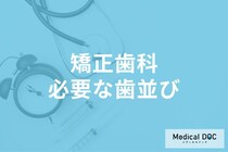 「小児矯正」が必要なのはどんな歯並び？子どもの歯列矯正を考える基準とは【歯科医が解説】