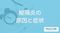 風邪かと思ったら「縦隔炎」？胸周りの炎症が起こす”8つの初期症状”を医師が解説！