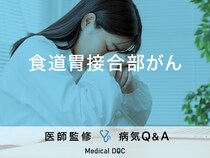 「食道胃接合部がん」の症状や原因はご存知ですか？ステージについても解説！