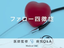 「ファロー四徴症」という先天性の心疾患はご存知ですか？医師が監修！