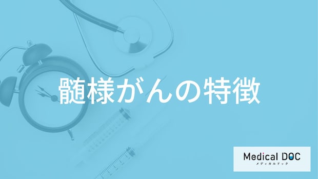 甲状腺がんの一つ「髄様がん」が進行すると現れる症状とは?医師が解説!