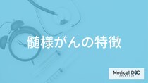 甲状腺がんの一つ「髄様がん」が進行すると現れる症状とは？医師が解説！
