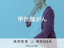 「甲状腺がん」が進行すると現れる症状・原因はご存知ですか？医師が監修！