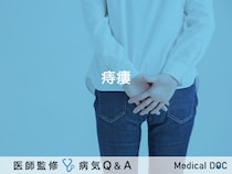 「痔瘻（じろう）」とは？症状・原因・手術についても解説！【医師監修】