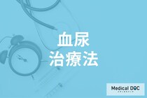 血尿が出てしまったらどうしたらいい？ 血尿から考えられる疾患や治療方法を医師が解説