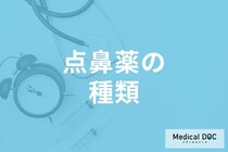 「鼻づまりスプレー」どっちが効果的? 市販と病院で処方されるスプレーの違いを医師に聞く