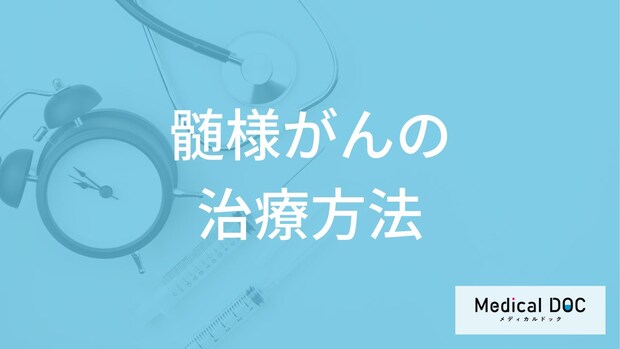 「髄様がん」はエコー検査だけでは不十分？診断に必要な“血液検査”と治療法を解説！