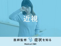 「近視」になるリスクの高い人の特徴はご存知ですか？近視になる原因も解説！