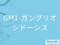 “赤い斑点”や“筋緊張の低下”には要注意！ 「GM1-ガングリオシドーシス」で見られる5つの特徴とは【医師監修】
