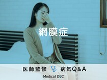 「網膜症」の症状や原因はご存知ですか？「糖尿病」の3大合併症で失明の可能性も！