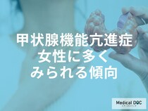 女性の発症率は男性の5倍？20〜40代に多い甲状腺機能亢進症の原因と妊娠・出産の影響