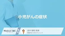 「小児がんの主な4つの症状」はご存知ですか？病院を受診する目安も解説！