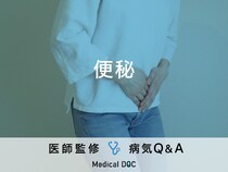 「便秘」の原因・なりやすい人の特徴はご存知ですか？医師が監修！