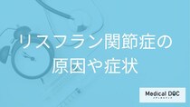女性に多い「リスフラン関節症」は何ができなくなる？原因やなりやすい人も医師が解説！