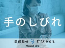 「手のしびれ」の原因はご存知ですか？医師が治し方も解説！