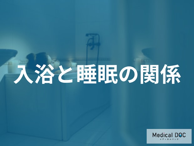 入浴で睡眠の質が変わる？シャワー派が見落としがちな自然な眠気を促すコツを解説