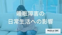 「ただの寝不足」が命取り？仕事中に頭が働かない本当の理由を医師が解説