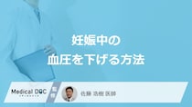 「妊娠中の高血圧」はどう”下げる”？受診の目安や日常生活の注意点も医師が解説！