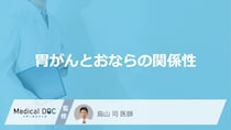 「おなら」がよく出る場合「胃がん」を疑った方がいい？初期症状についても解説！