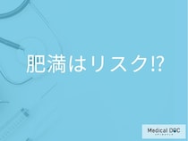 肥満だとなぜ｢2型糖尿病｣になりやすいのかご存じですか？ リスク7倍の研究も【医師解説】