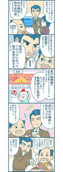 【漫画付き】脳梗塞は夏に多くなる!? 原因と対策は？