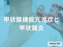 バセドウ病と何が違う？一時的にホルモンが漏れ出す「2つの甲状腺炎」の特徴と経過