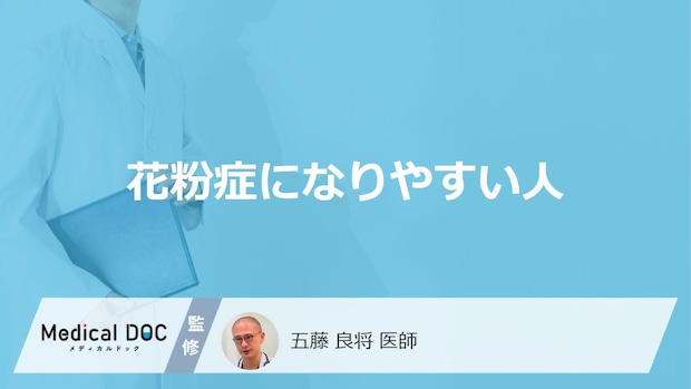「花粉症になりやすい人の特徴」はご存知ですか？なる方とならない方の違いも解説！