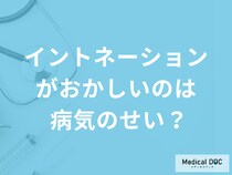 「イントネーションがおかしい」のは”脳の病気”？構音障害の症状と治療を医師が解説！