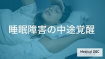 「また目が覚めた…」夜中に2回以上起きる人が見逃している重大リスクとは