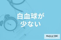 「白血球が少ない」と指摘されたら要注意? 見逃せない病気の可能性とは【医師解説】