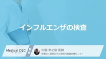 「インフルエンザの検査」は”初期症状から何時間後が適切”かご存じですか？医師が解説！