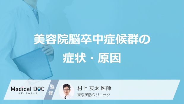 「美容院脳卒中症候群」の症状や原因はご存知ですか？【医師解説】