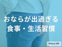 ストレスや運動不足もおならに関係？腸の動きを整える3つの生活習慣と改善のコツ